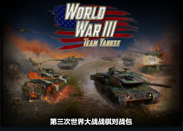 TYBX02C World War III: Team Yankee Shock Assault starter set