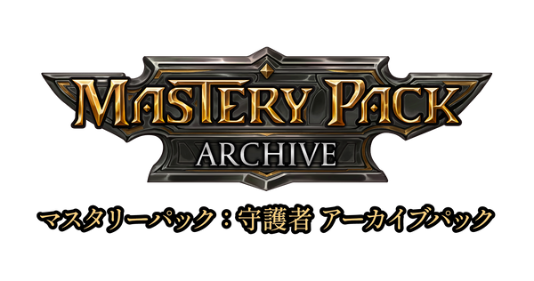 mastery pack guardian booster box Mastery Pack Guardian (EN)